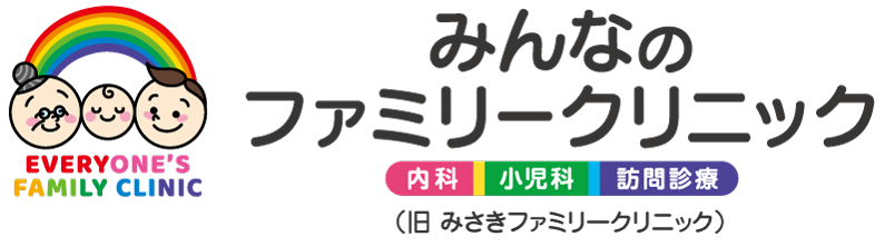 【みんなのファミリークリニック】堺市中区深井畑山町。小児から高齢者まで幅広く対応。